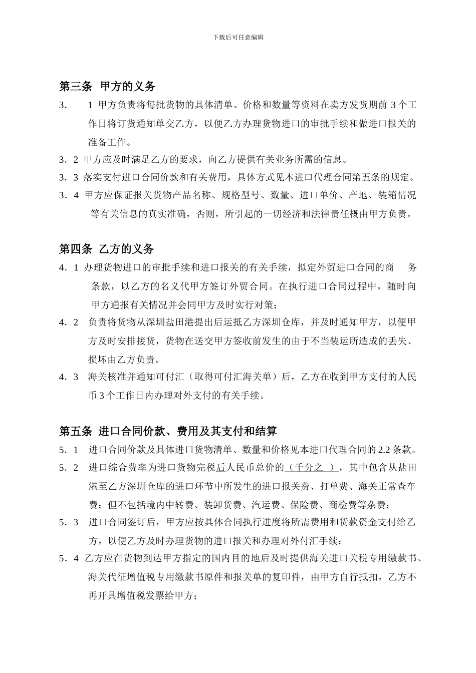 委托进出口合同_第2页