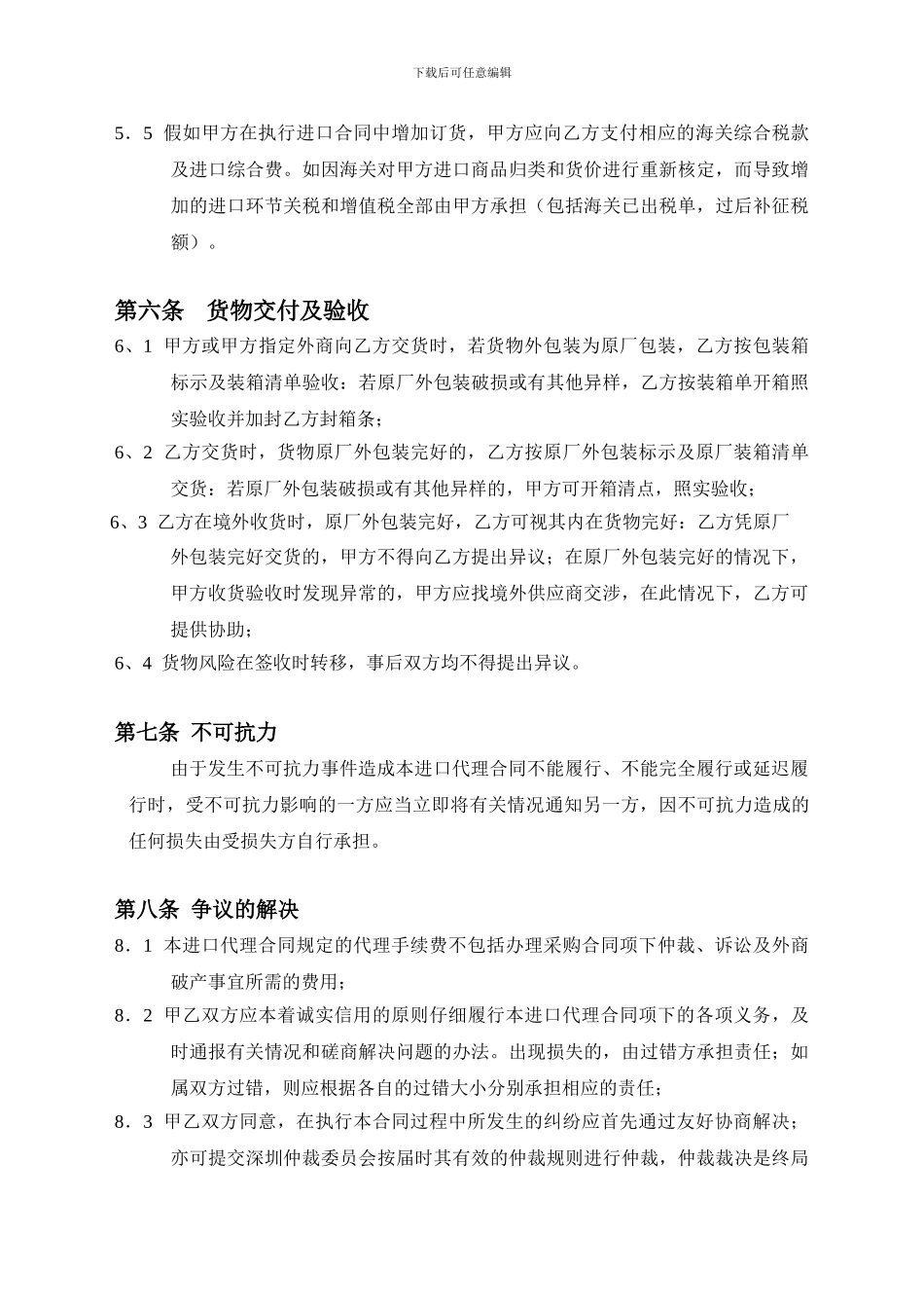委托进出口合同_第3页