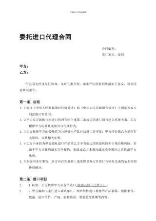 委托进出口合同