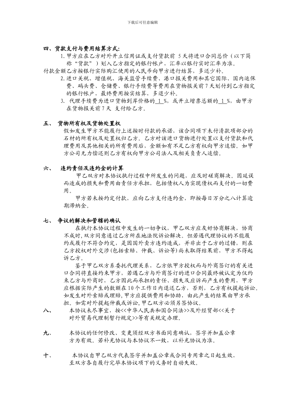 委托进口代理协议范本_第2页