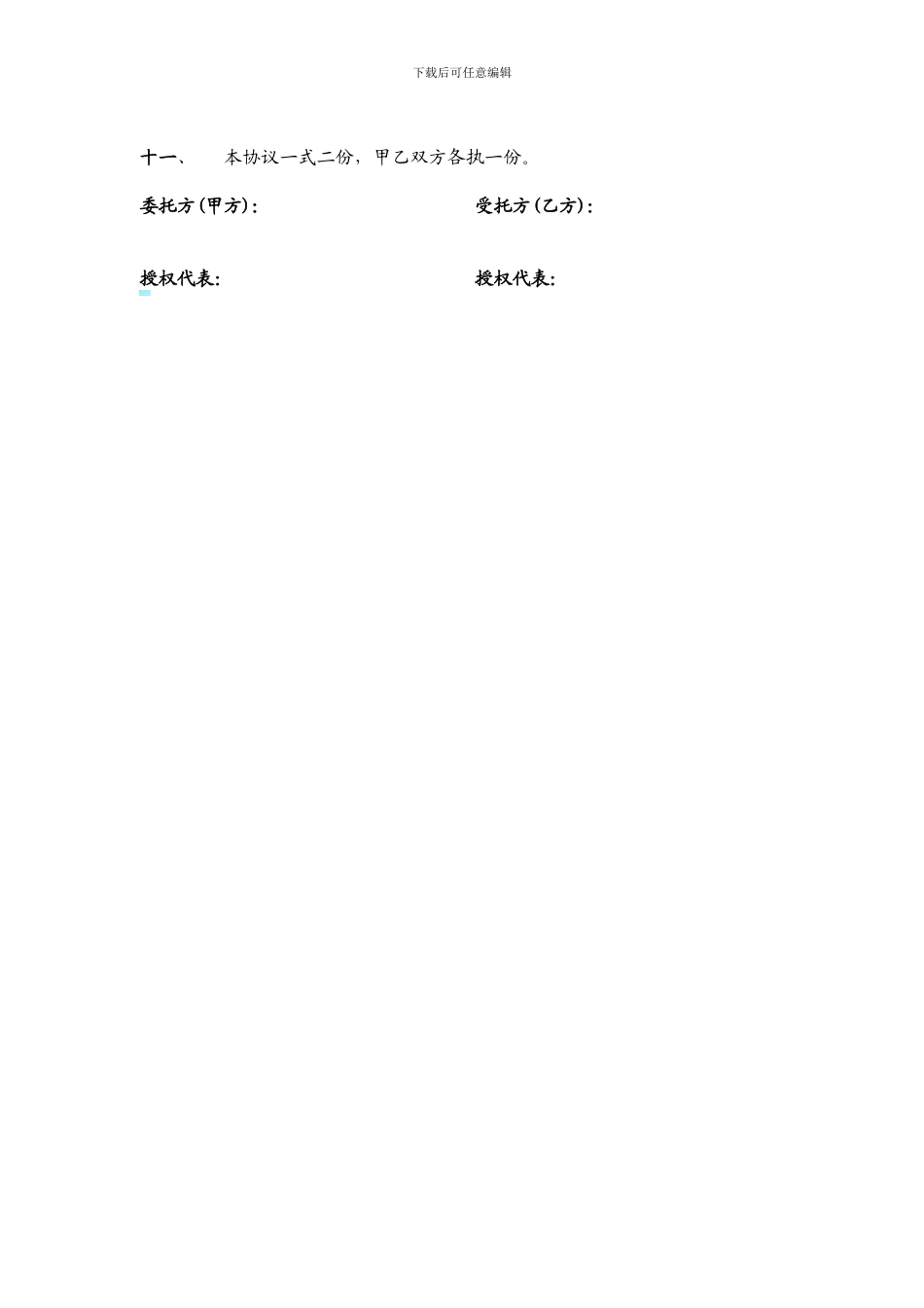 委托进口代理协议范本_第3页