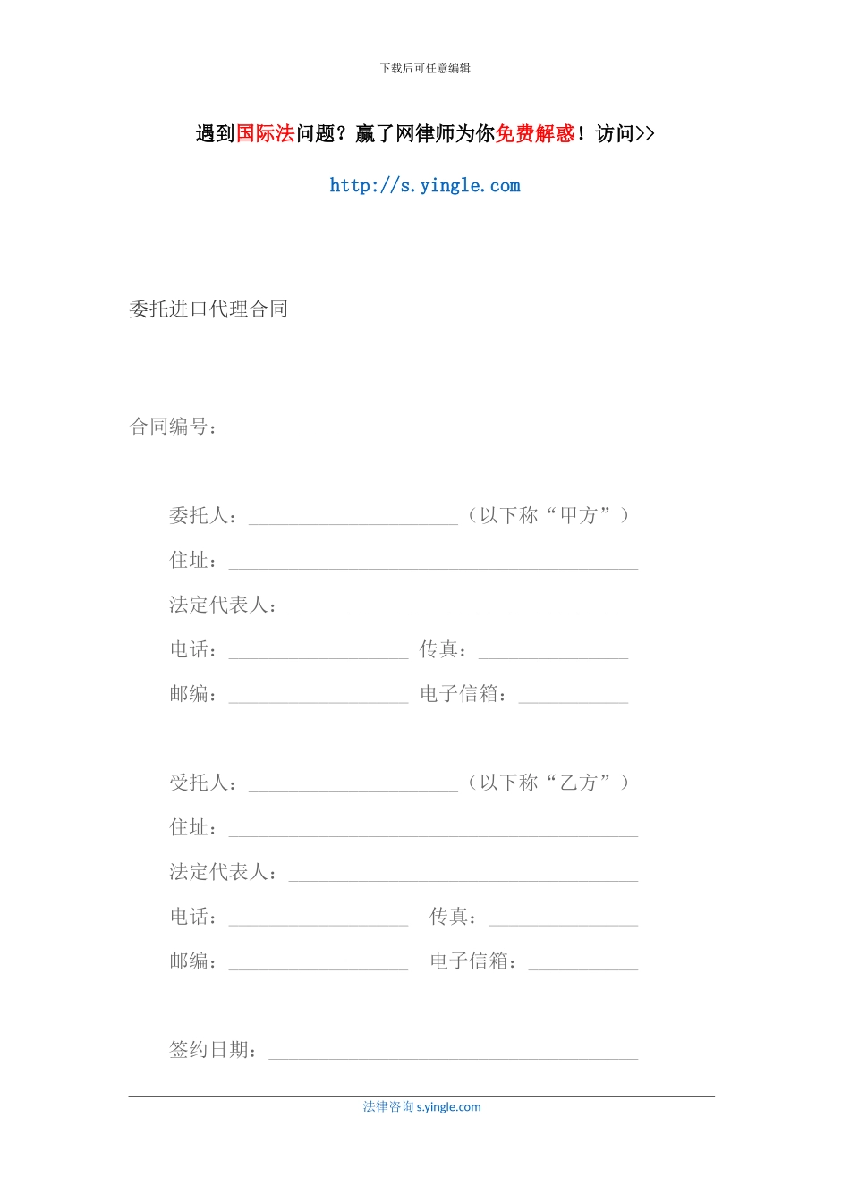 委托进口代理合同_第1页