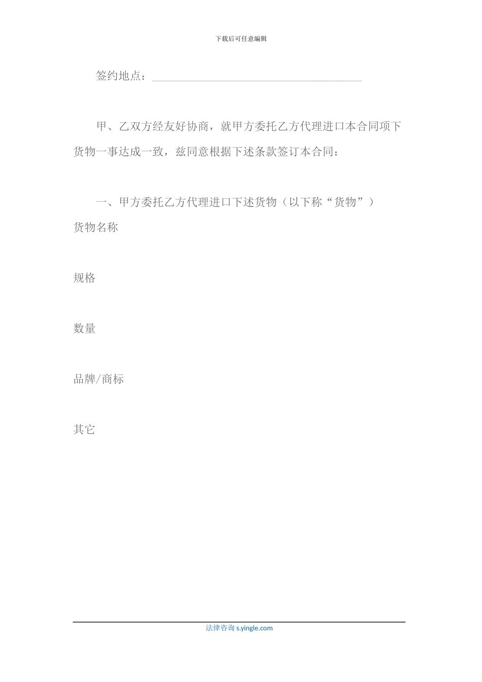 委托进口代理合同_第2页