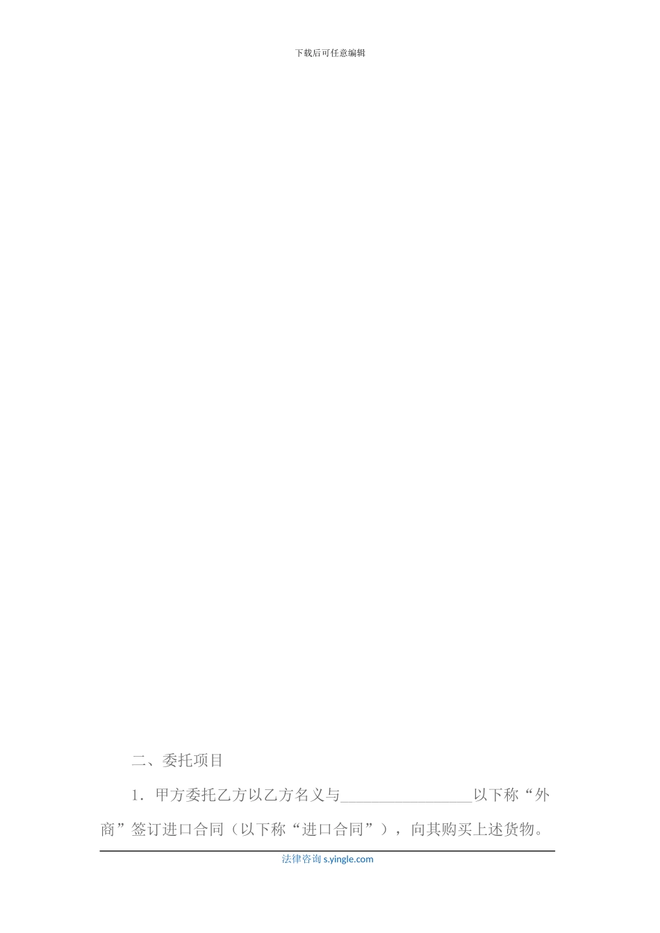 委托进口代理合同_第3页