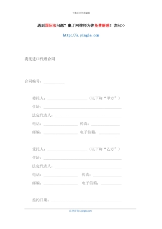 委托进口代理合同