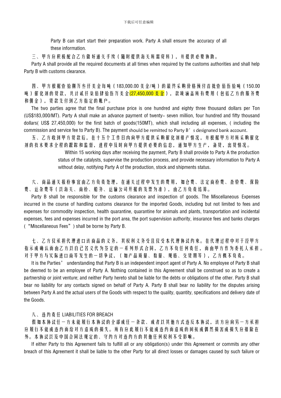 委托进口协议中英文版_第3页