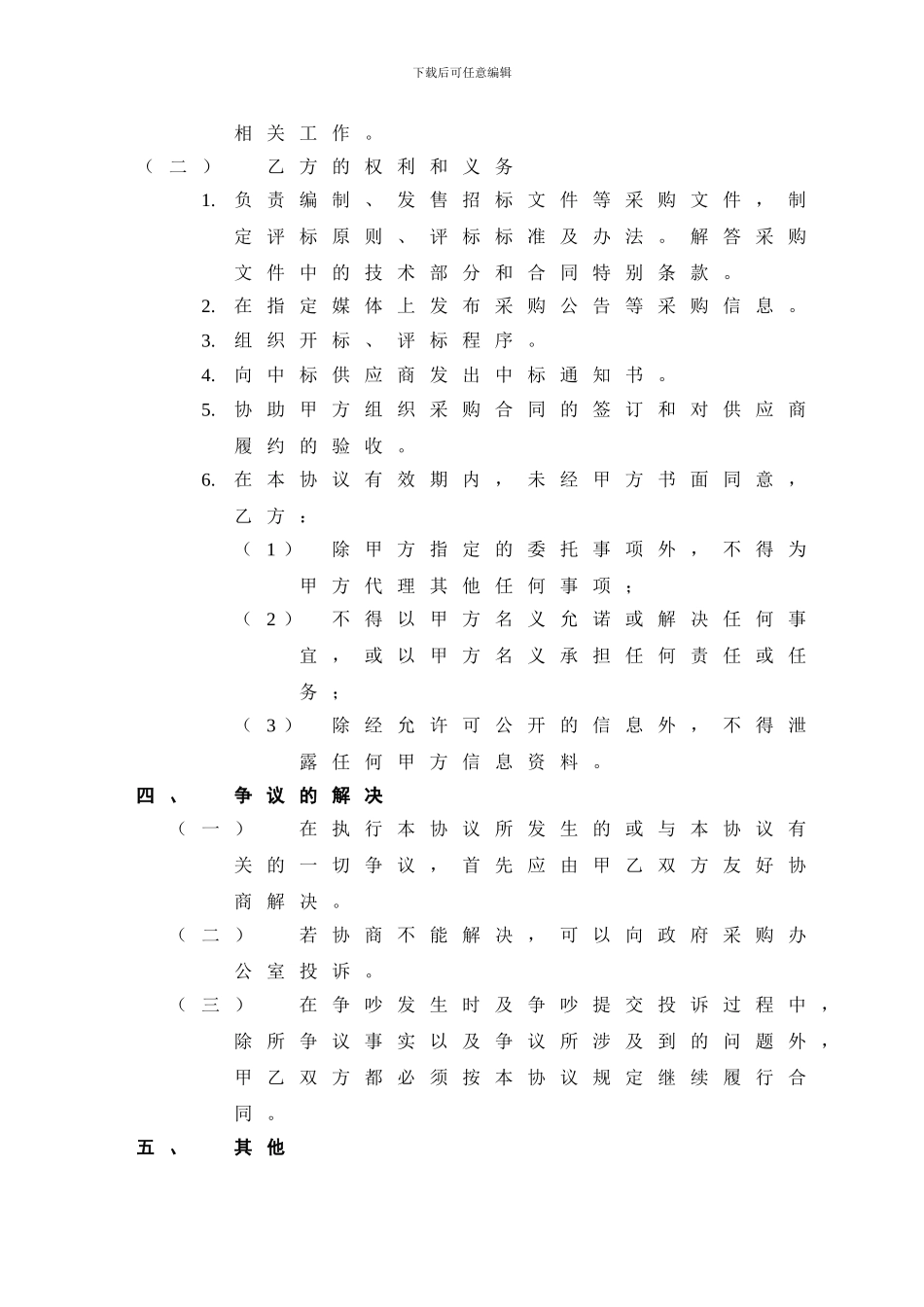 委托采购-招标代理合同_第2页