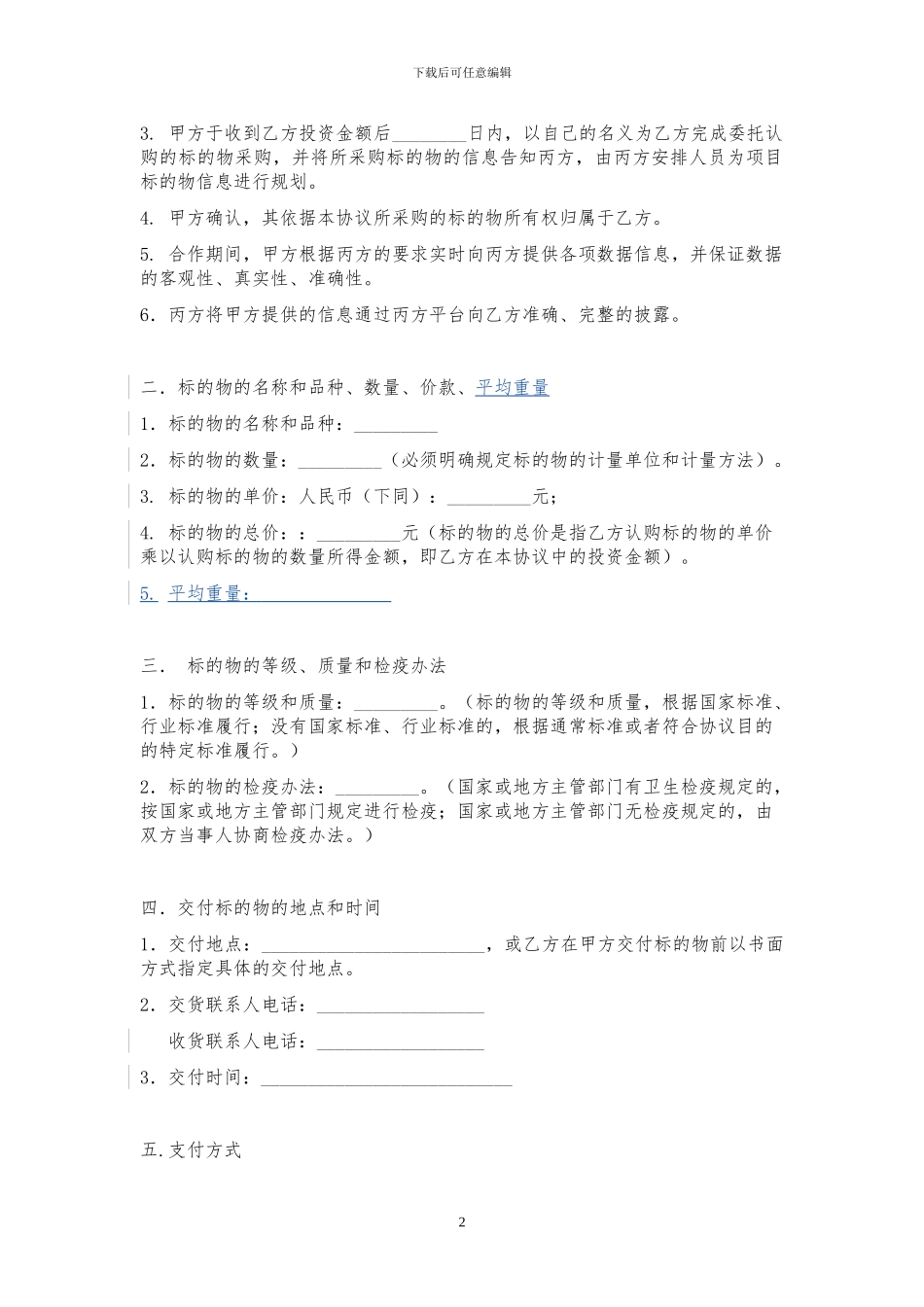 委托采购居间服务协议_第2页