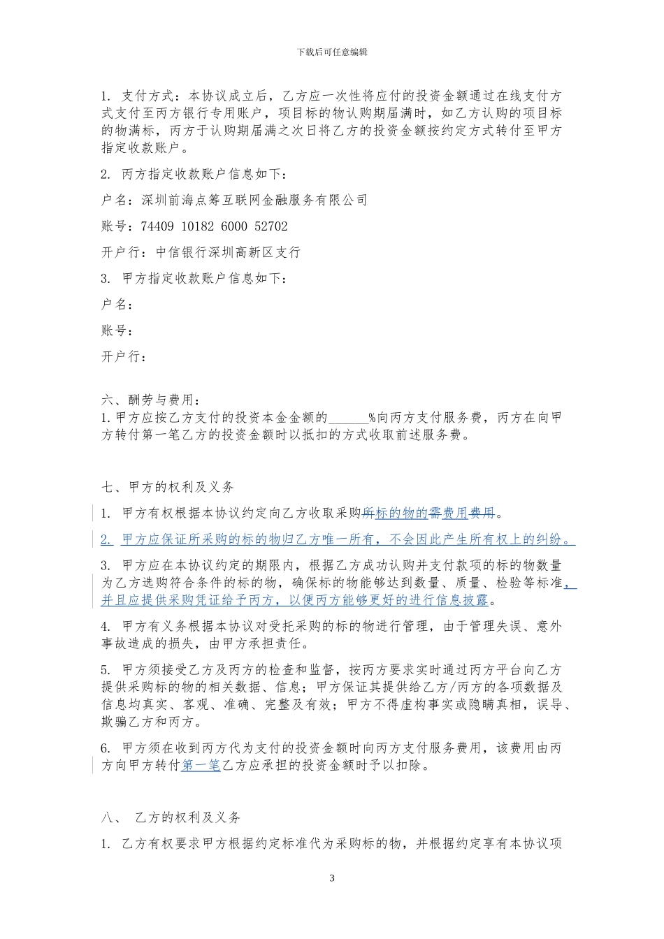 委托采购居间服务协议_第3页