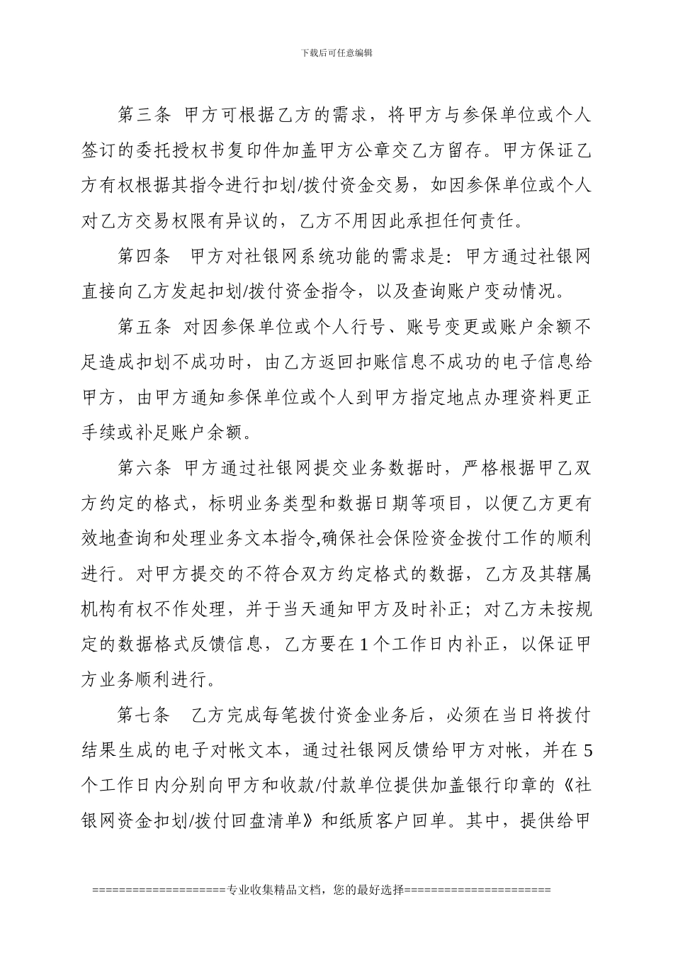 委托银行自动结算社会保险资金合作协议_第2页