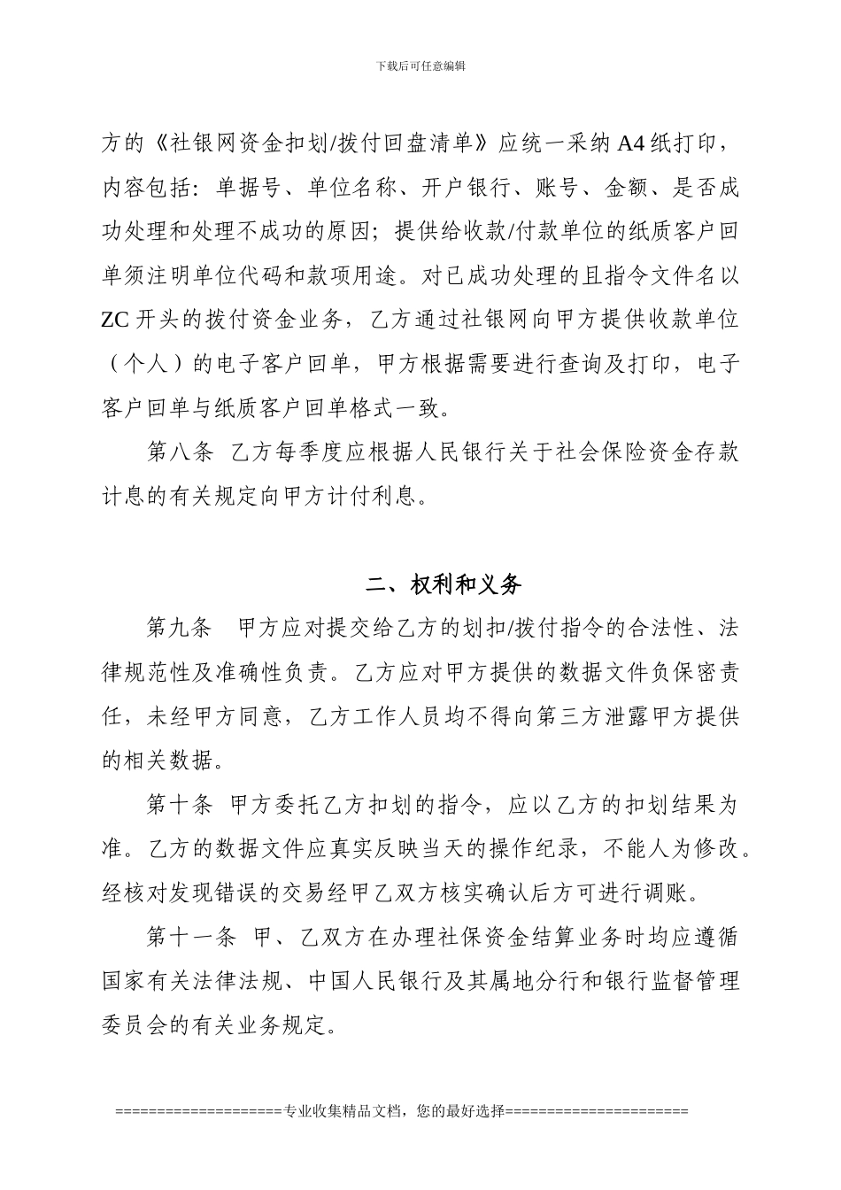 委托银行自动结算社会保险资金合作协议_第3页