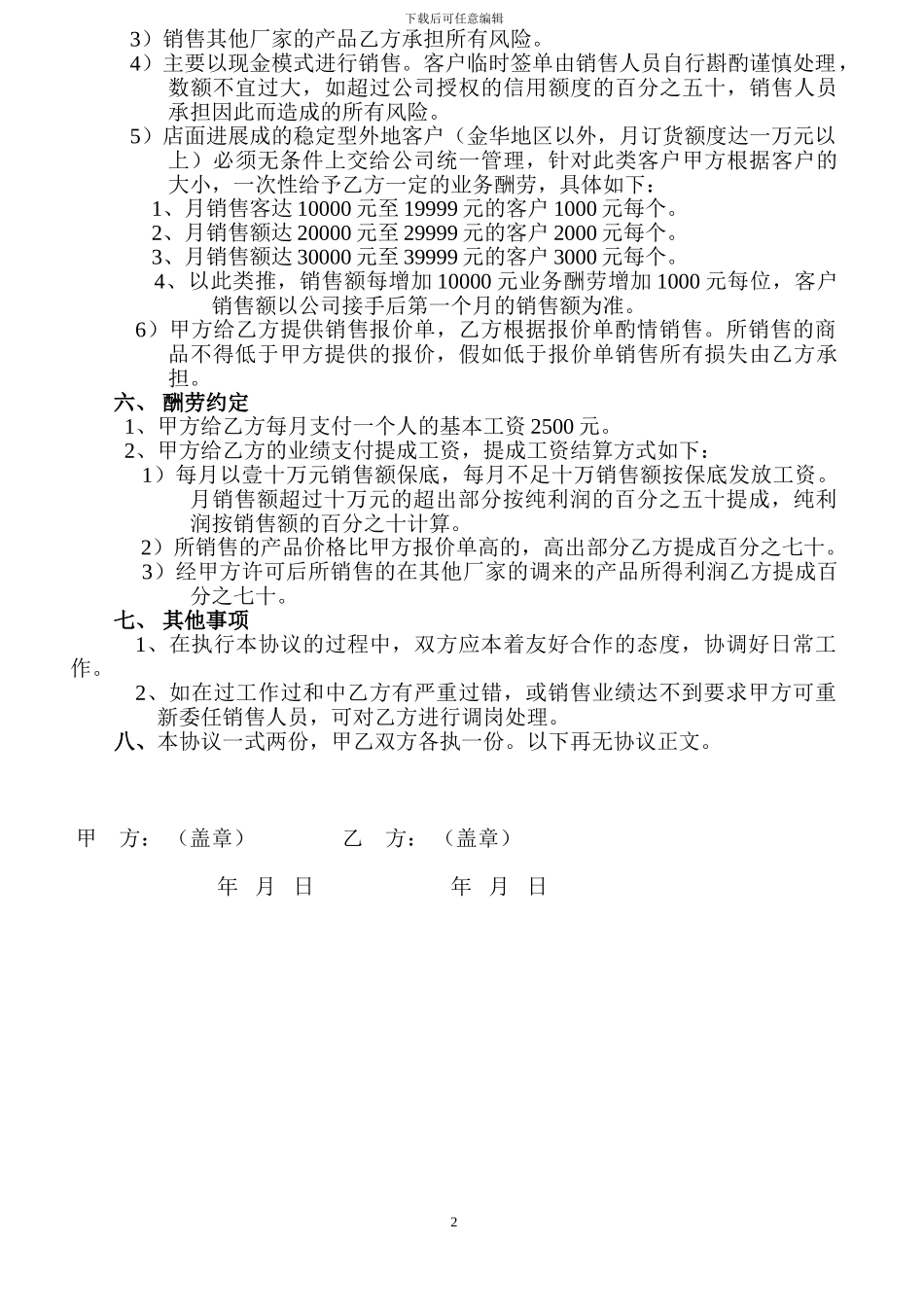 委派员工协议书_第2页