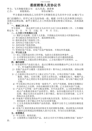 委派员工协议书
