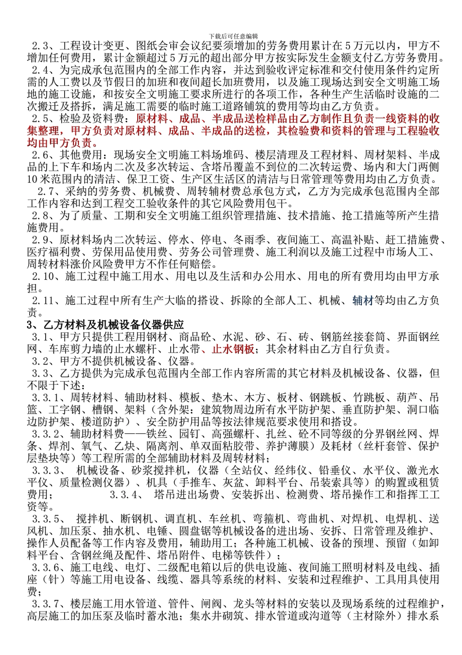 威宁新世界工程主体劳务分包合同最终_第2页