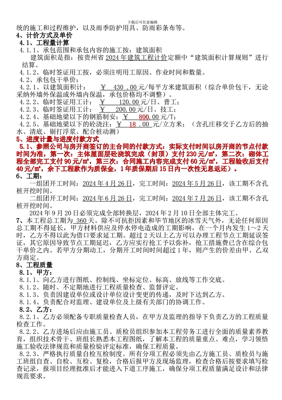 威宁新世界工程主体劳务分包合同最终_第3页