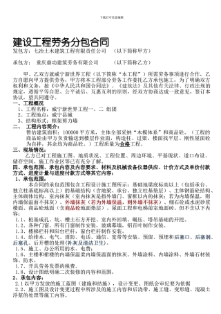 威宁新世界工程主体劳务分包合同最终