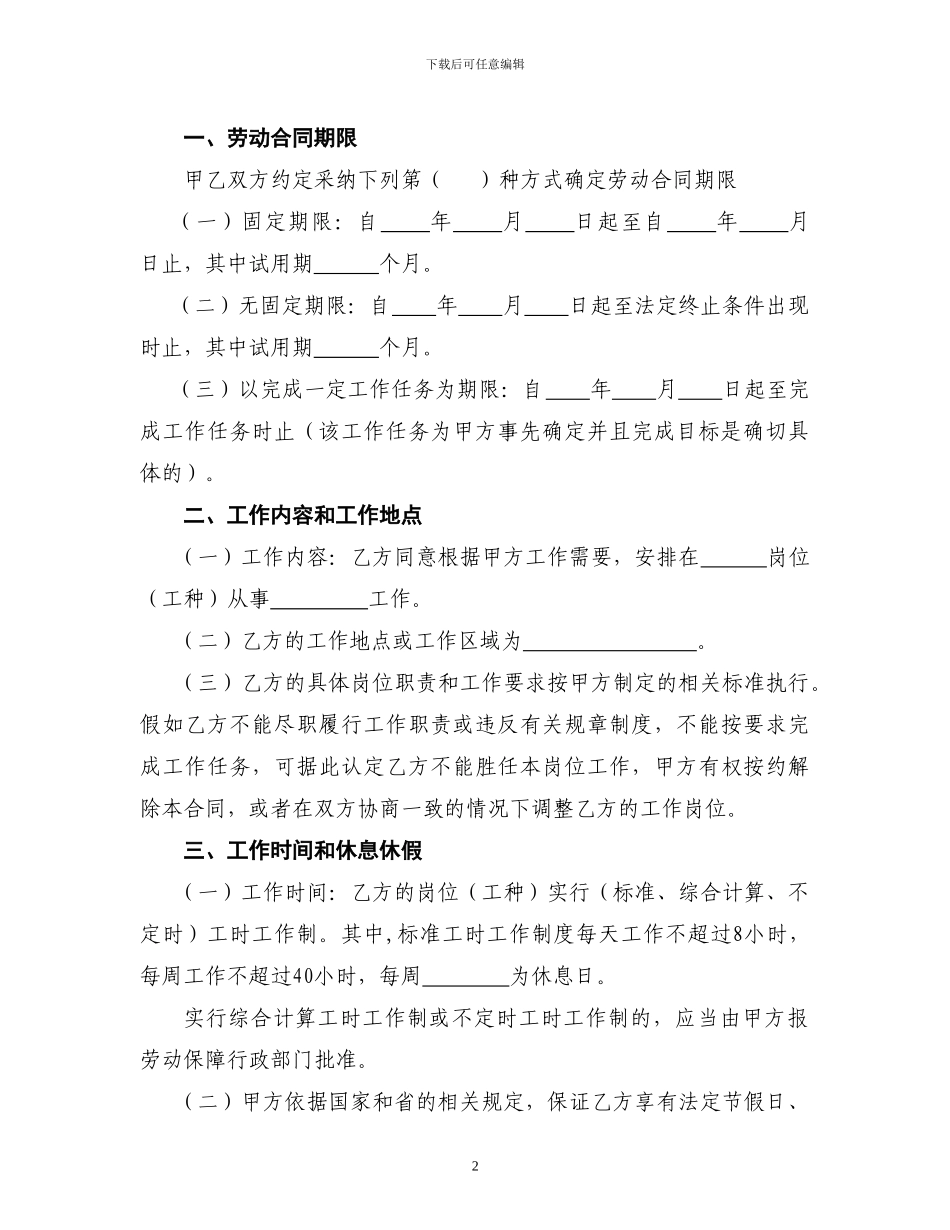 威海劳动合同最新范本_第2页