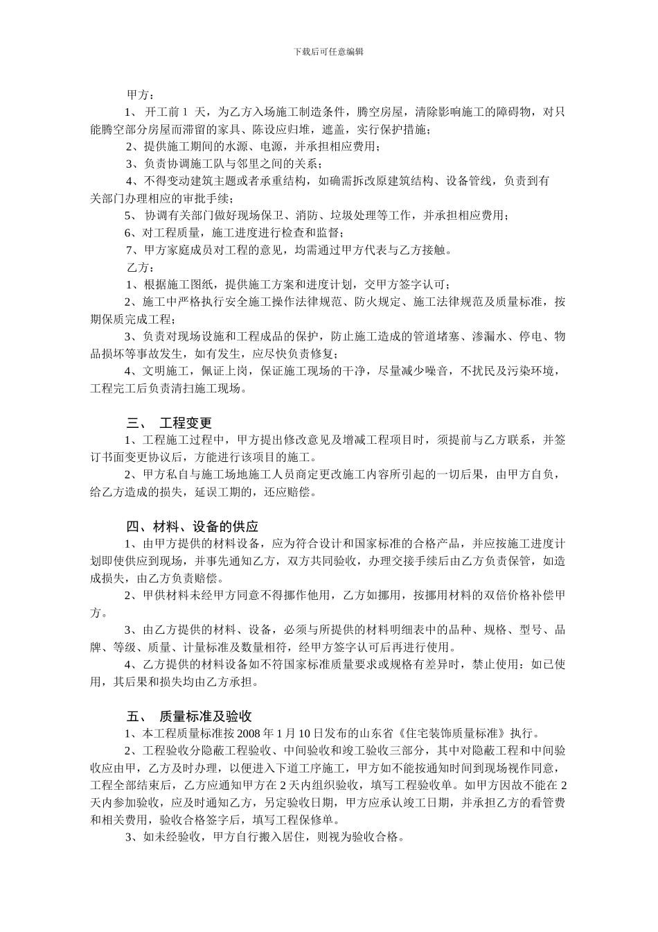 威海市住宅装饰工程公司合同_第2页