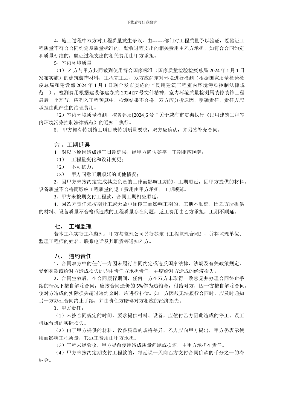 威海市住宅装饰工程公司合同_第3页
