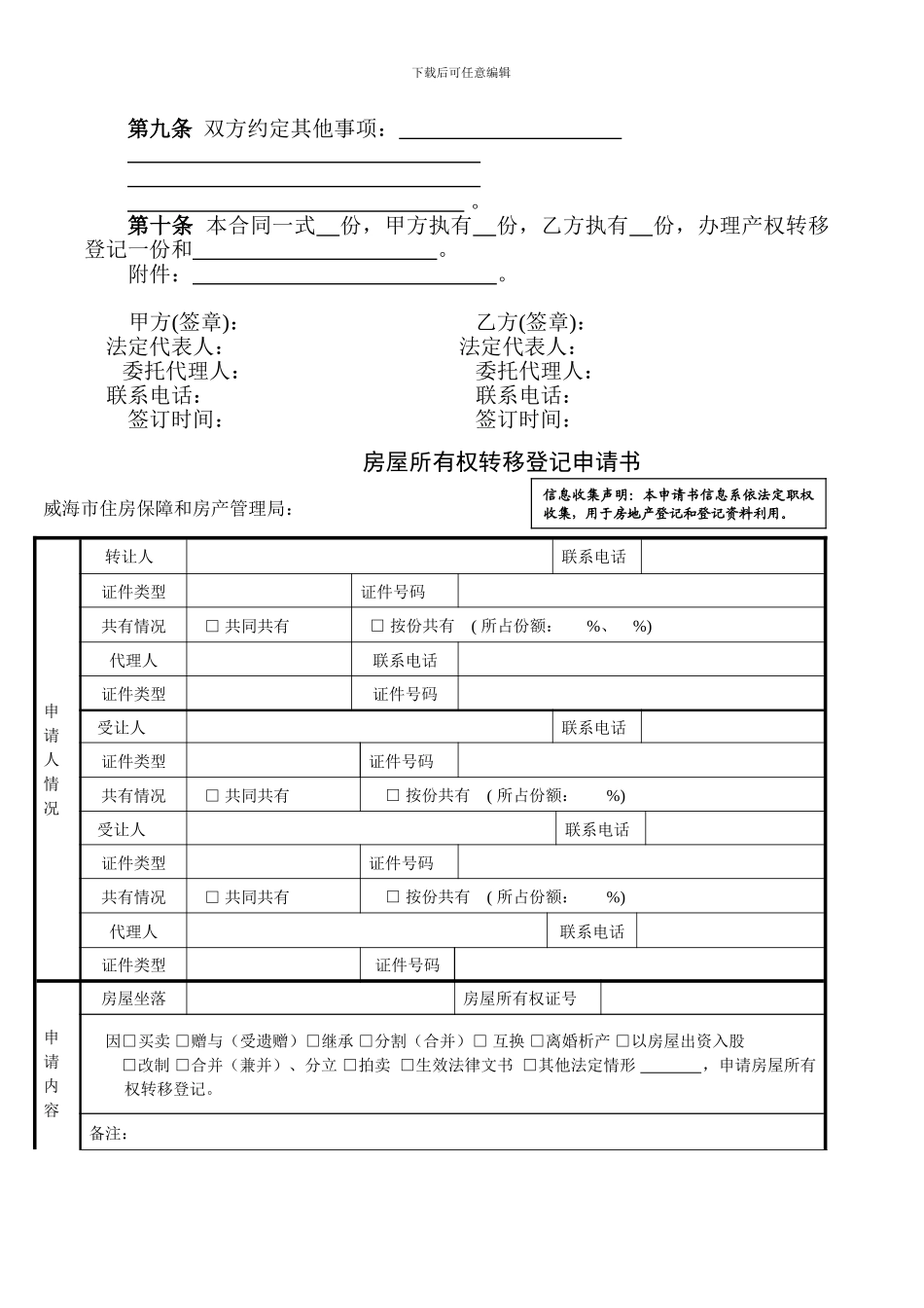 威海市房屋买卖合同_第2页