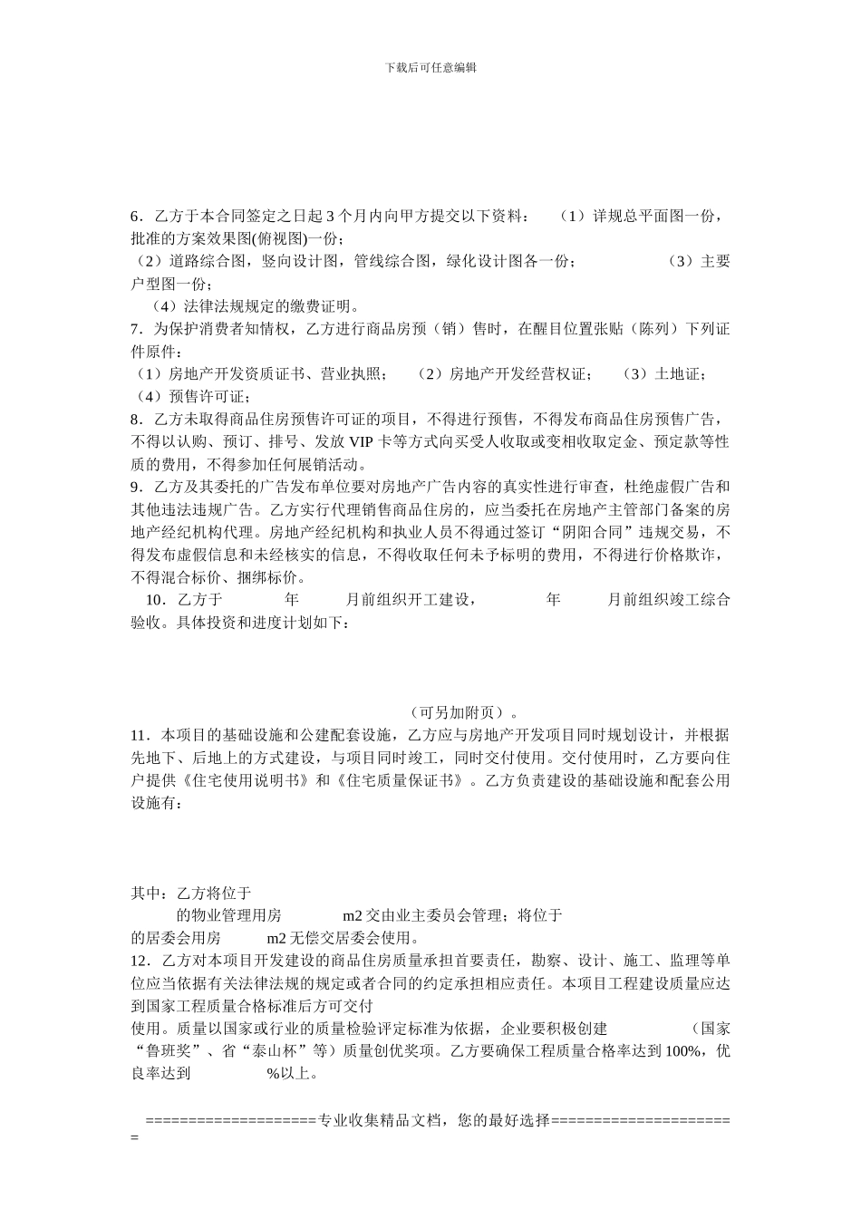 威海市房地产项目开发合同_第2页