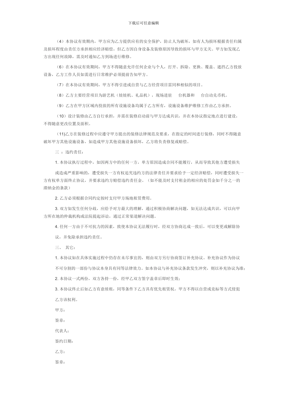 娃娃机场地租赁协议_第2页