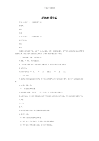 娃娃机场地租赁协议