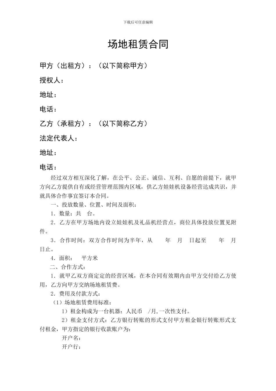 娃娃机场地租赁合同_第1页