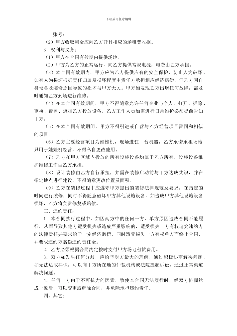 娃娃机场地租赁合同_第2页