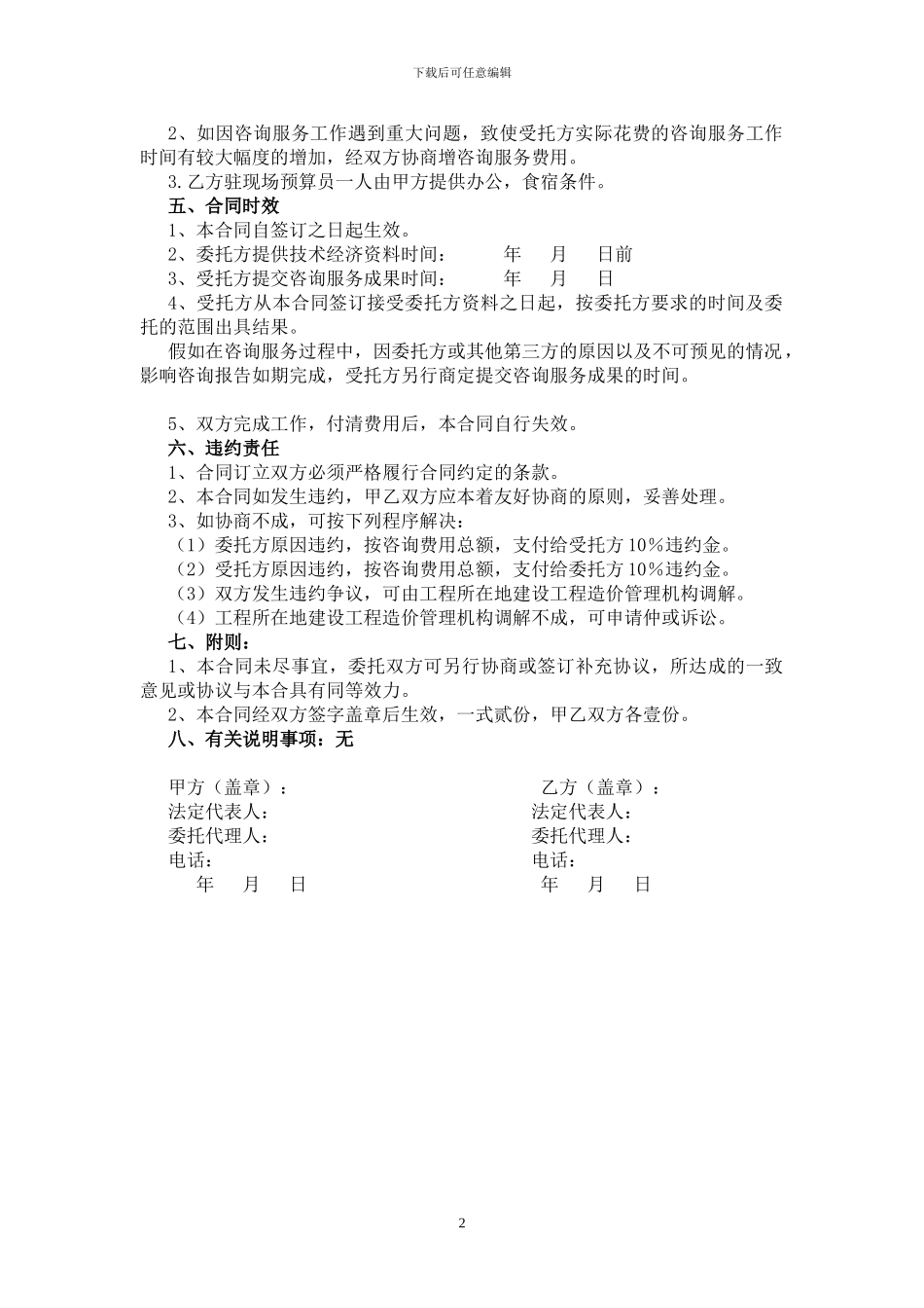 娄底老造价咨询服务合同_第2页