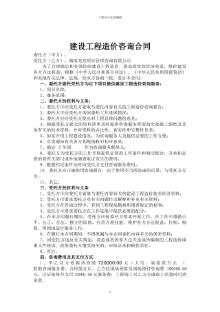 娄底老造价咨询服务合同