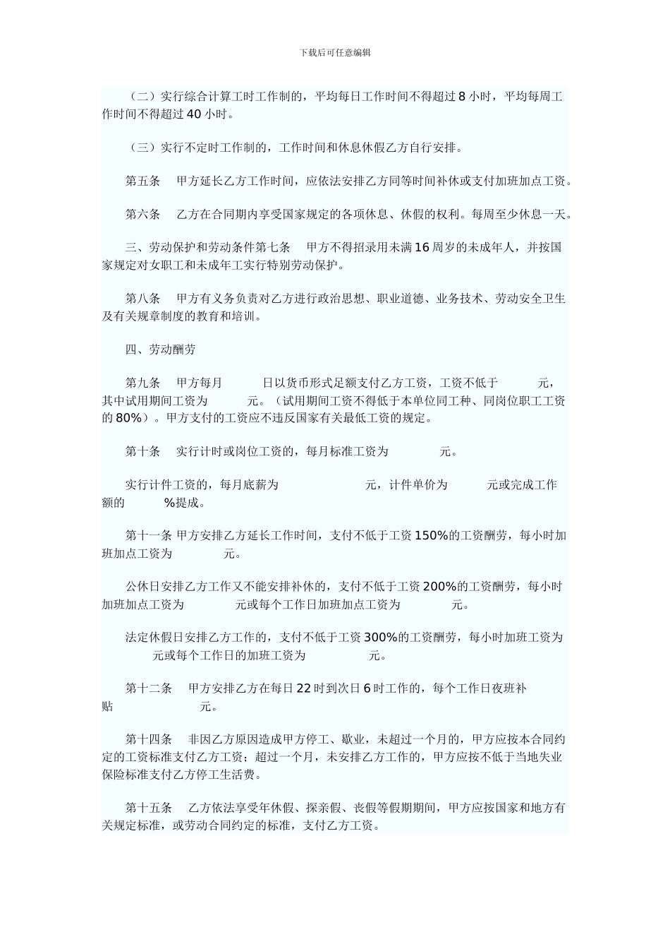 娱乐、酒店、商业行业劳动合同书_第2页