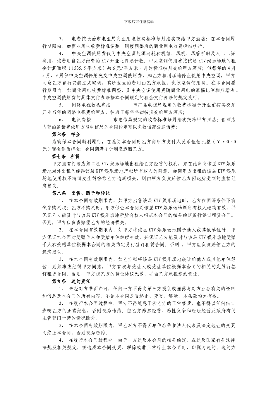 娱乐中心租赁合同书_第2页