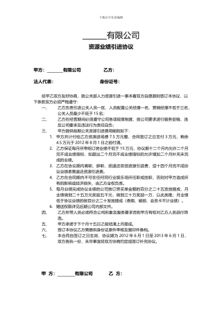 娱乐公司资源引进合同范本