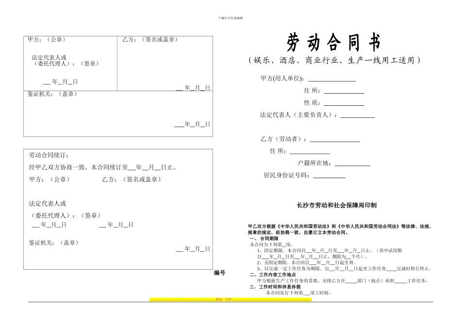 娱乐劳动合同书6_第1页