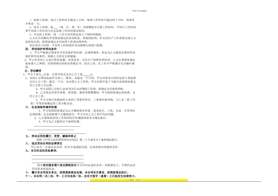 娱乐劳动合同书6_第2页