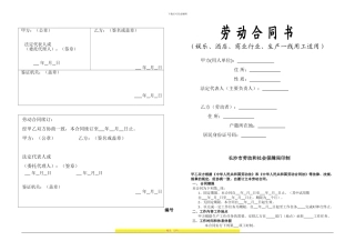 娱乐劳动合同书6