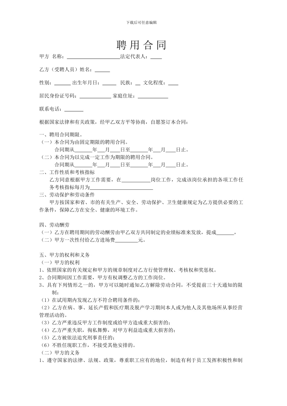 娱乐场所聘用合同_第1页