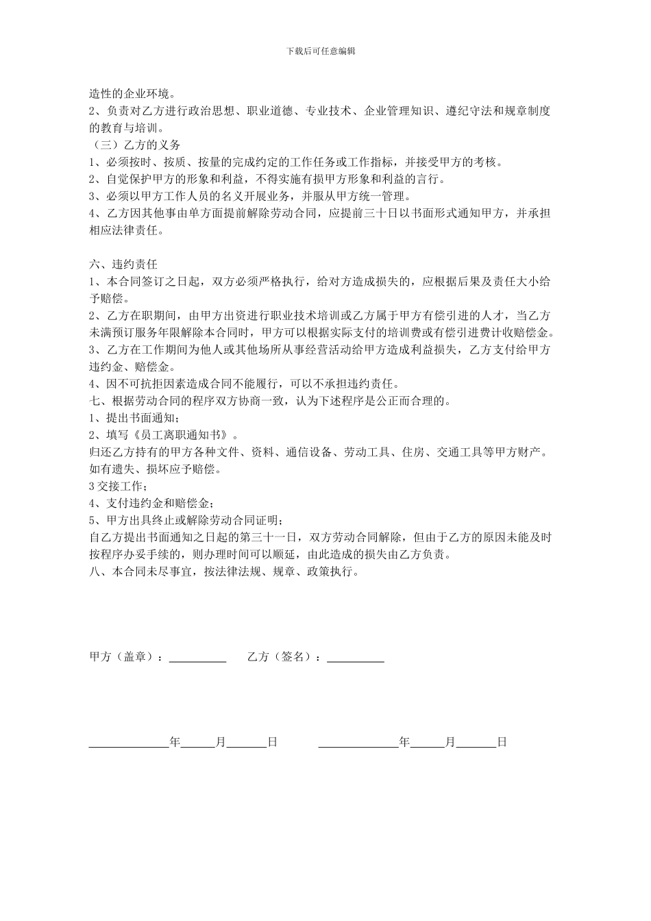 娱乐场所聘用合同_第2页