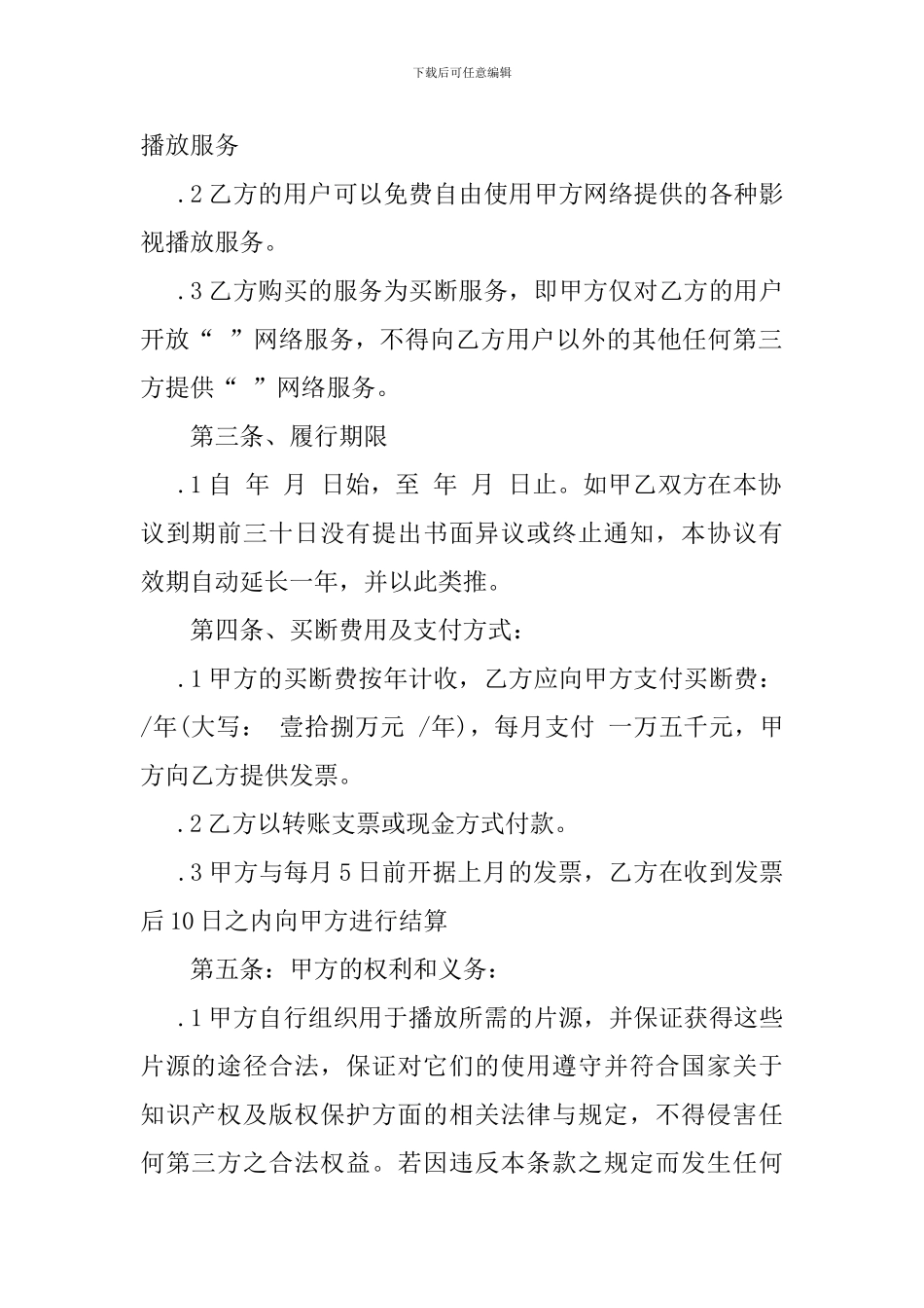 娱乐服务合同_第2页