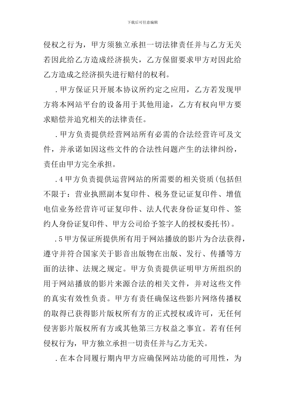娱乐服务合同_第3页