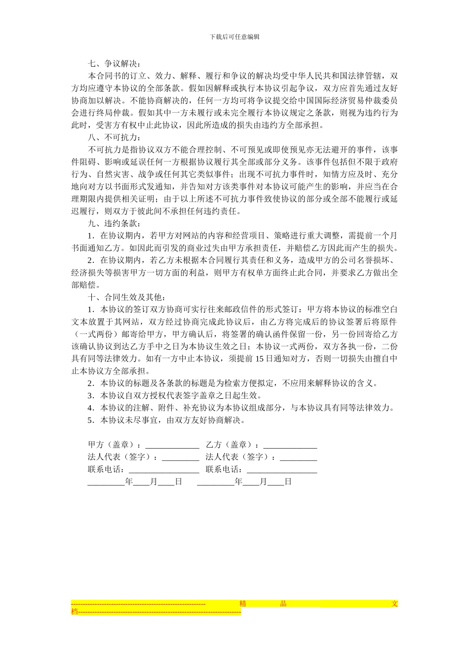 娱乐网站加盟代理协议_第3页