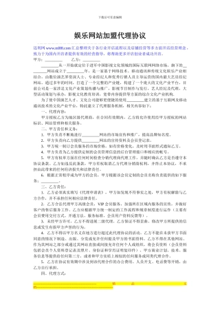 娱乐网站加盟代理协议