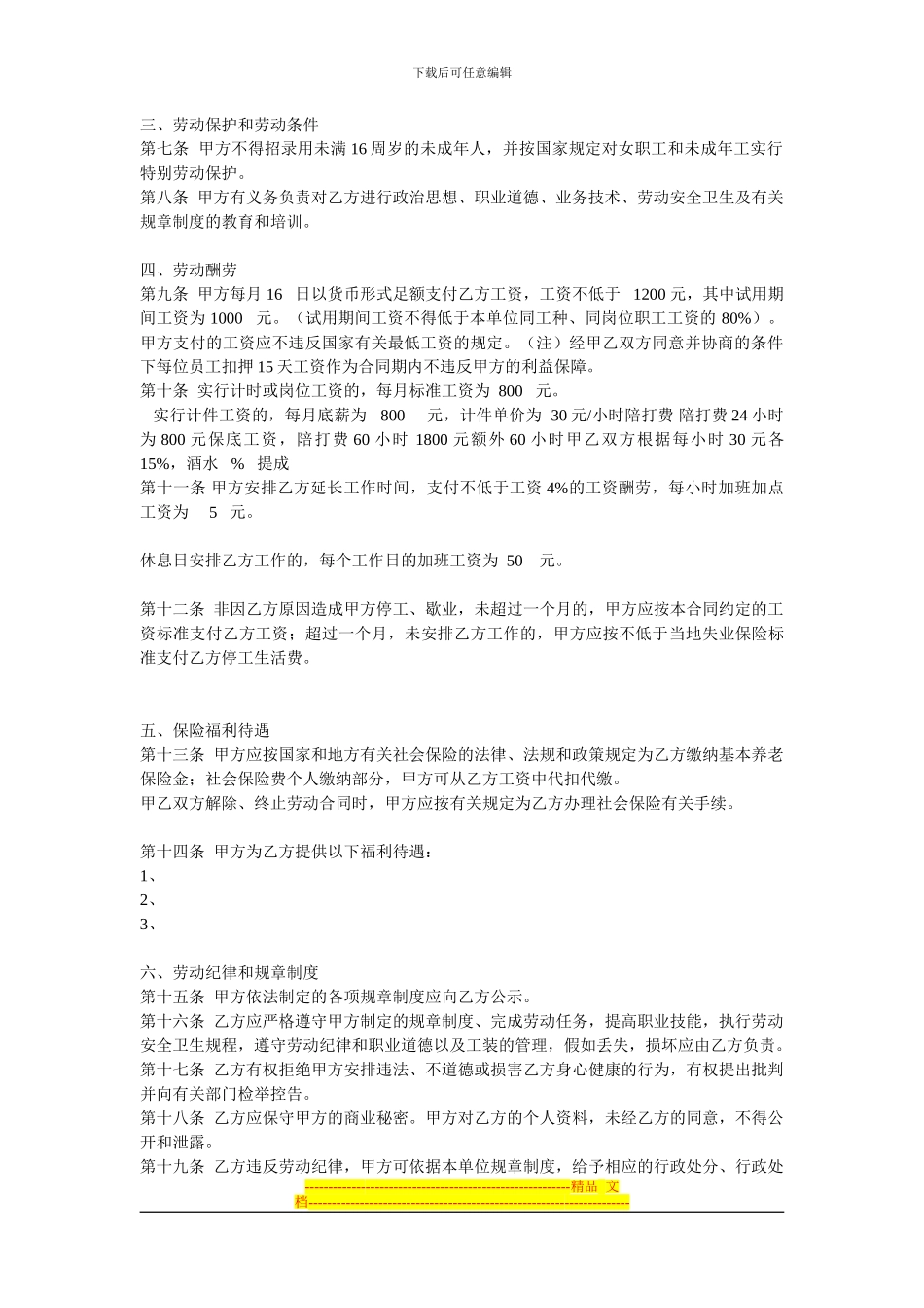 娱乐酒店商业劳动合同_第2页