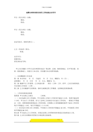 娱乐酒店商业劳动合同