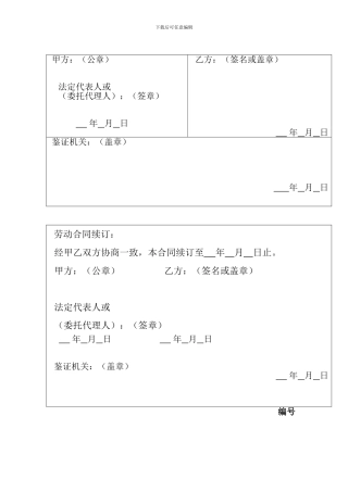 娱乐酒店商业行业劳动合同书(长沙)