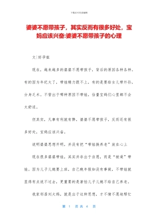 婆婆不愿带孩子-其实反而有很多好处-宝妈应该高兴-婆婆不愿带孩子的心理(1)