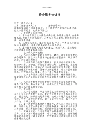 婚介服务协议书