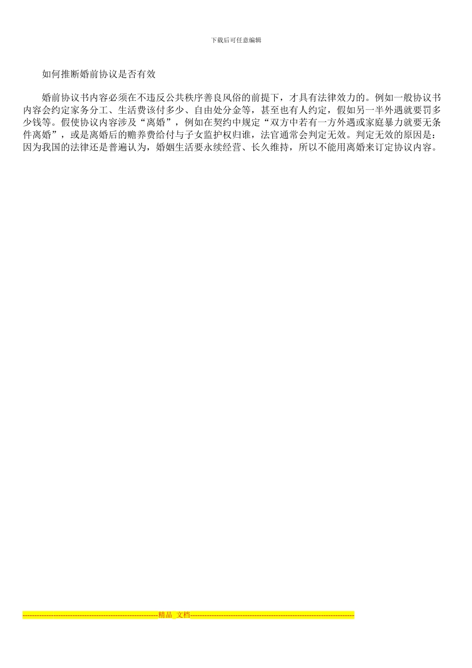 婚前协议案例_第3页