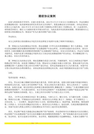 婚前协议案例